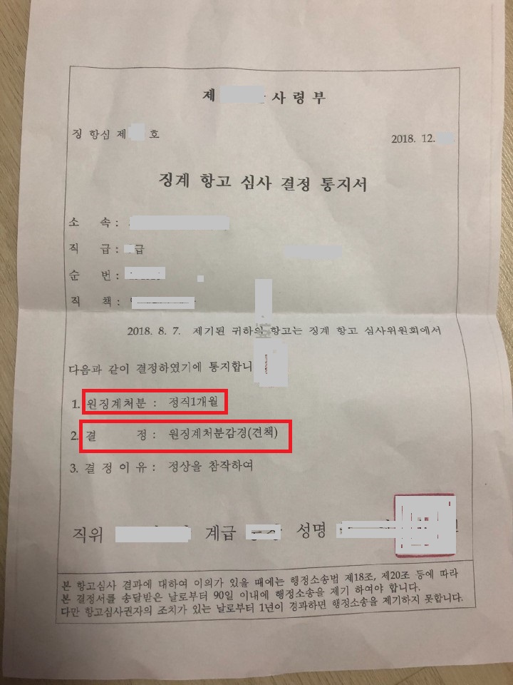 군무원_징계항고결과