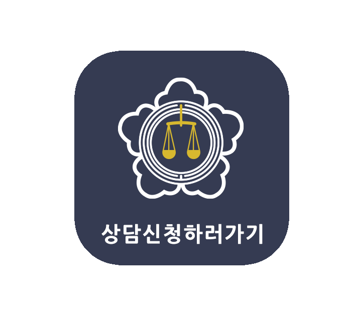 법률사무소 시정 상담신청